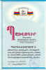 Achievements